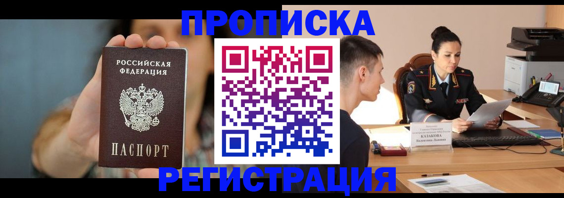 прописка регистрация в Данилове