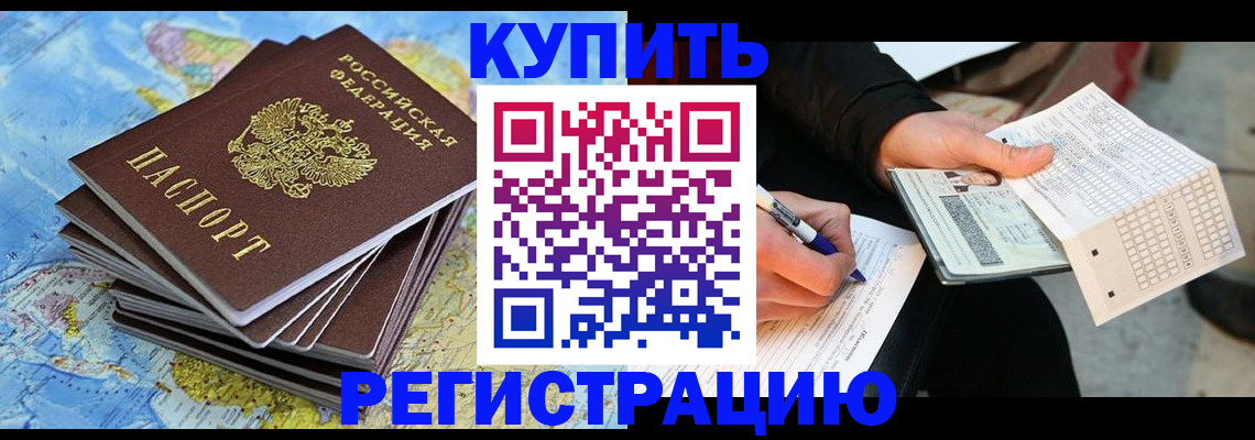 прописка для работы в Данилове